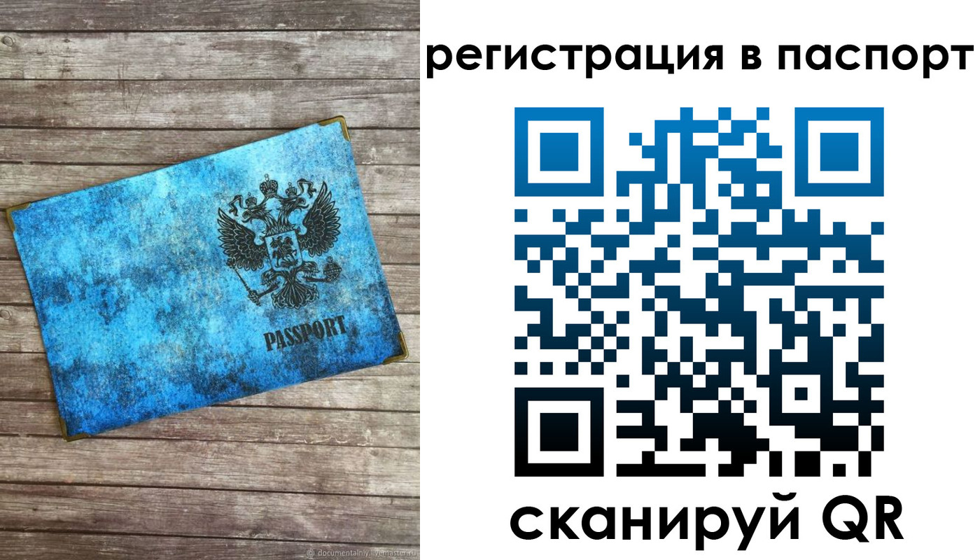 временная регистрация в квартире в Одинцово