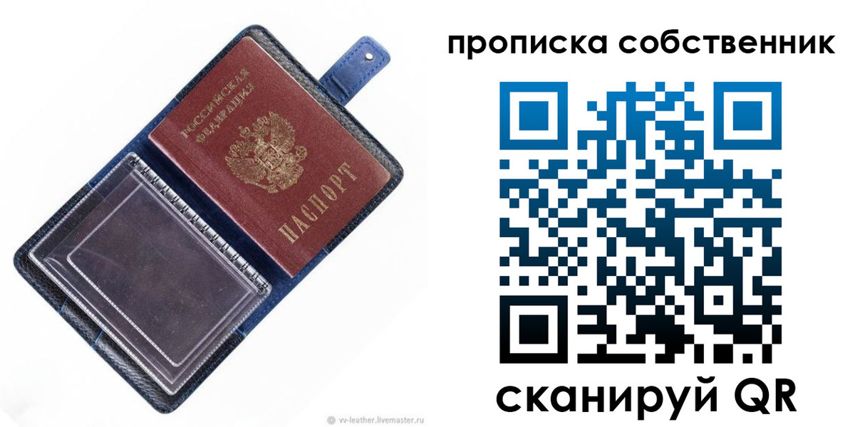 прописка законно в Одинцово