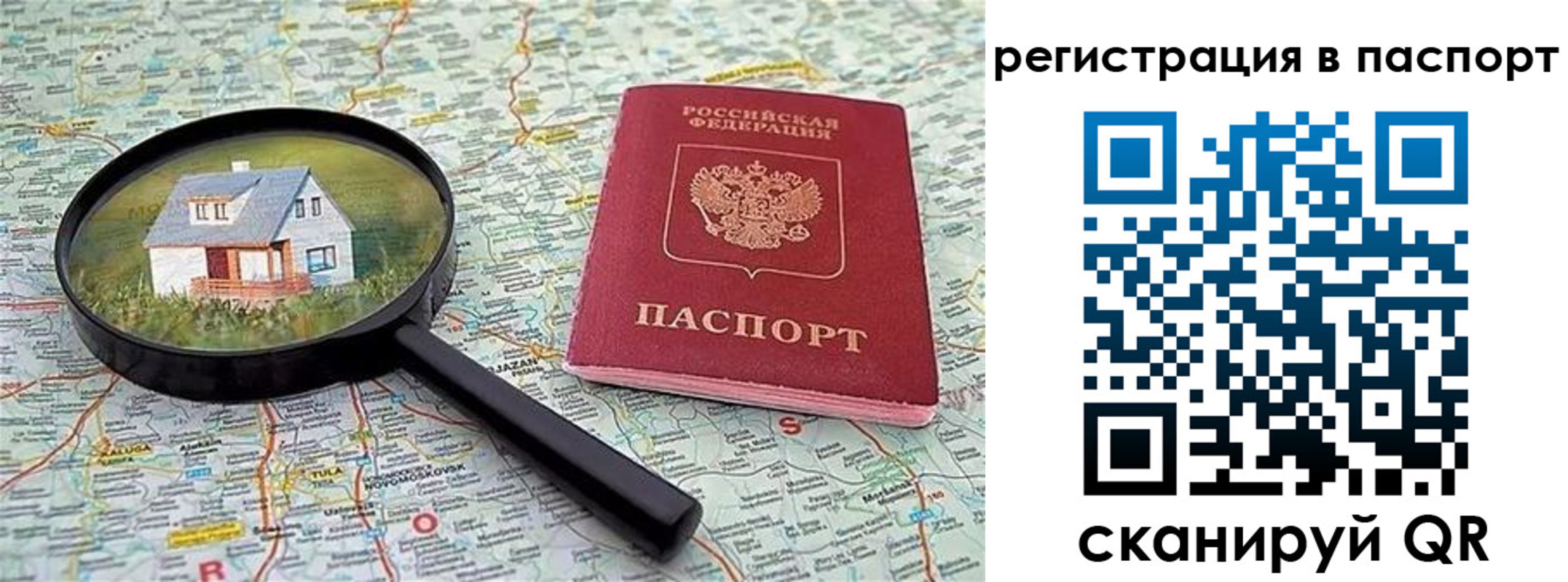 прописка регистрация в Одинцово