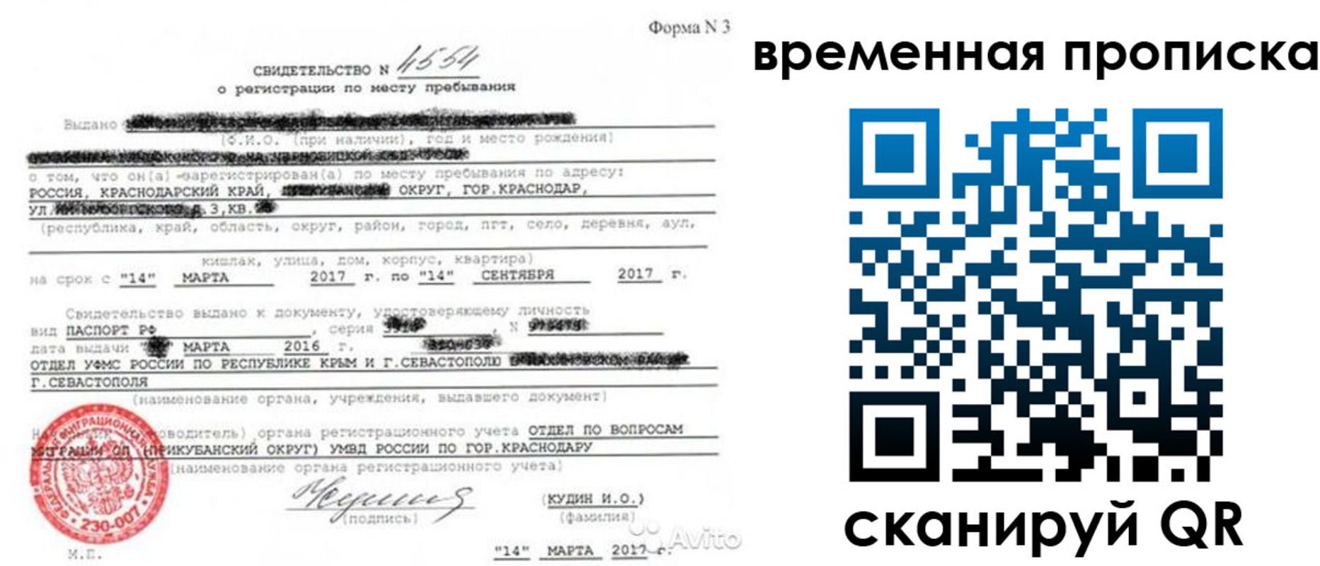 прописка для школы в Одинцово