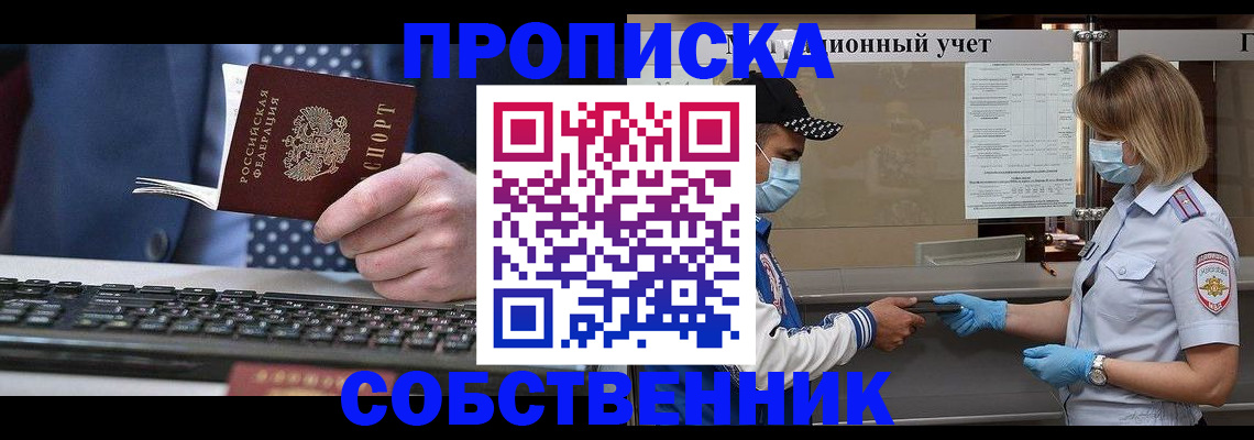 временная регистрация недорого в Одинцово
