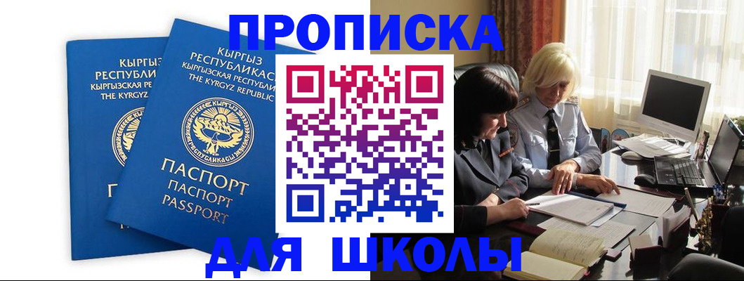 прописка иностранных граждан в Одинцово