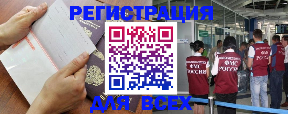 временная регистрация гарантия в Одинцово