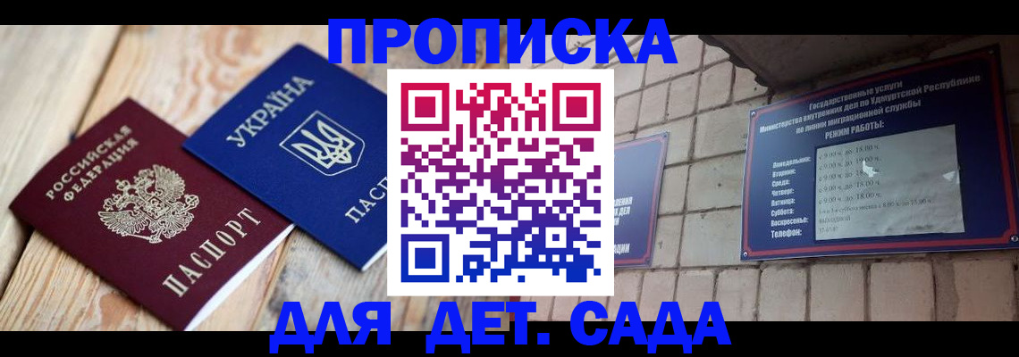 прописка паспорт в Одинцово