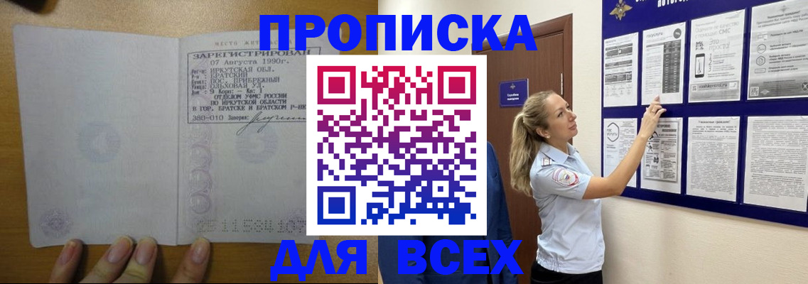 прописка в Одинцово