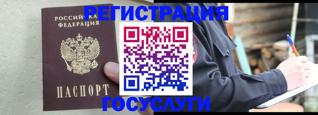 прописка штамп в Одинцово