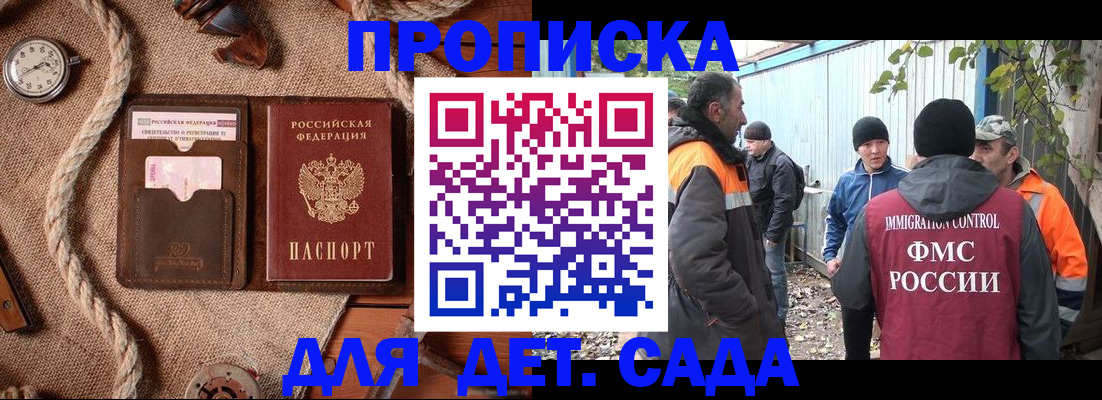 временная регистрация для школы в Одинцово