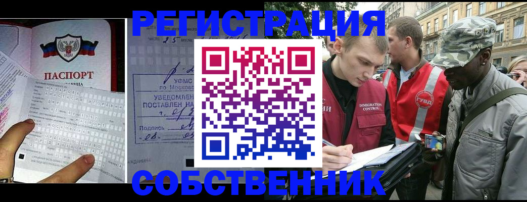 временная регистрация законно в Одинцово